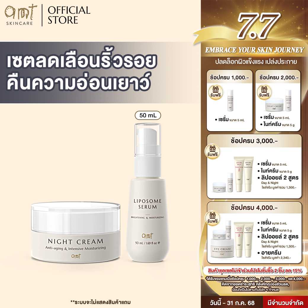 เซตลดเลือนริ้วรอย คืนความอ่อนเยาว์