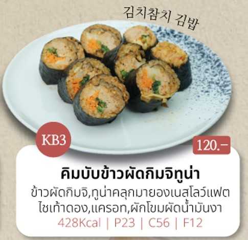 Under360 - KB3 คิมบับข้าวผัดกิมจิทูน่า