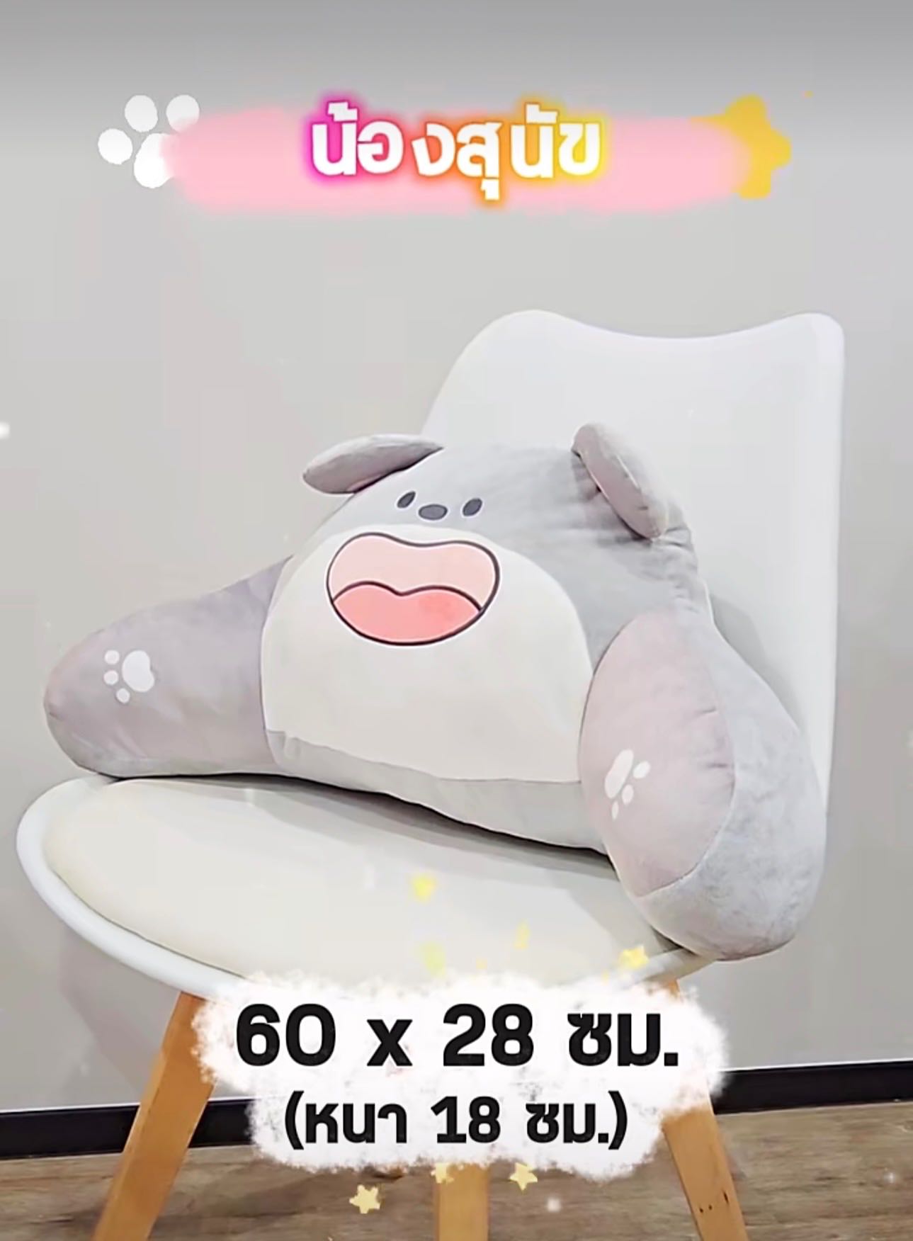 เบาะรองหลัง หมอนรองหลัง หมอนอิงตุ๊กตา สัตว์ยิ้มแฉ่ง