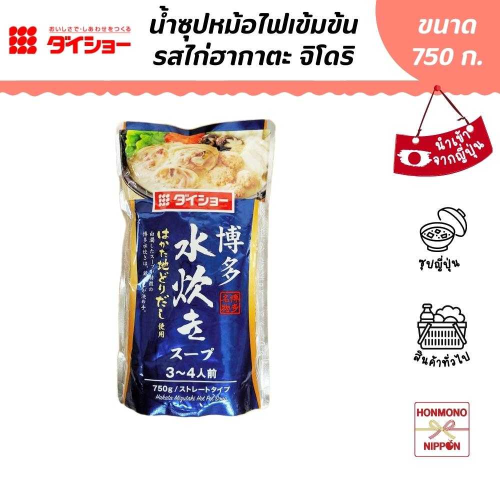 ไดโช น้ำซุปหม้อไฟญี่ปุ่น รสไก่ สไตล์ฮากาตะ ขนาด 750 ก. - Daisho Hakata Mizutaki Soup (DI-DAI-1038)