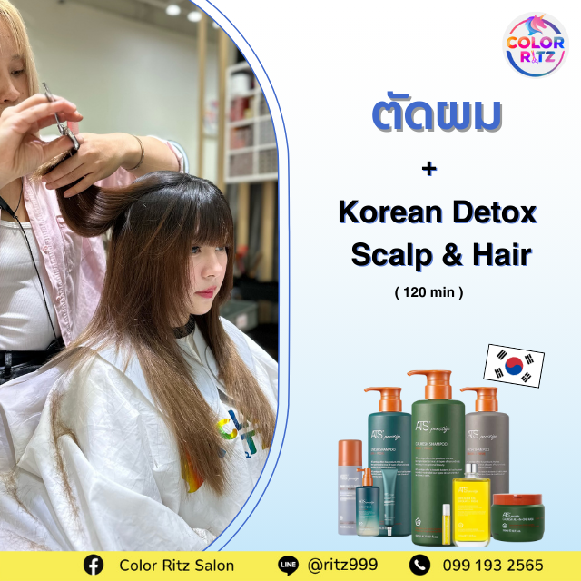 ตัดผม + ทรีตเมนต์ Korean Detox Scalp & Hair