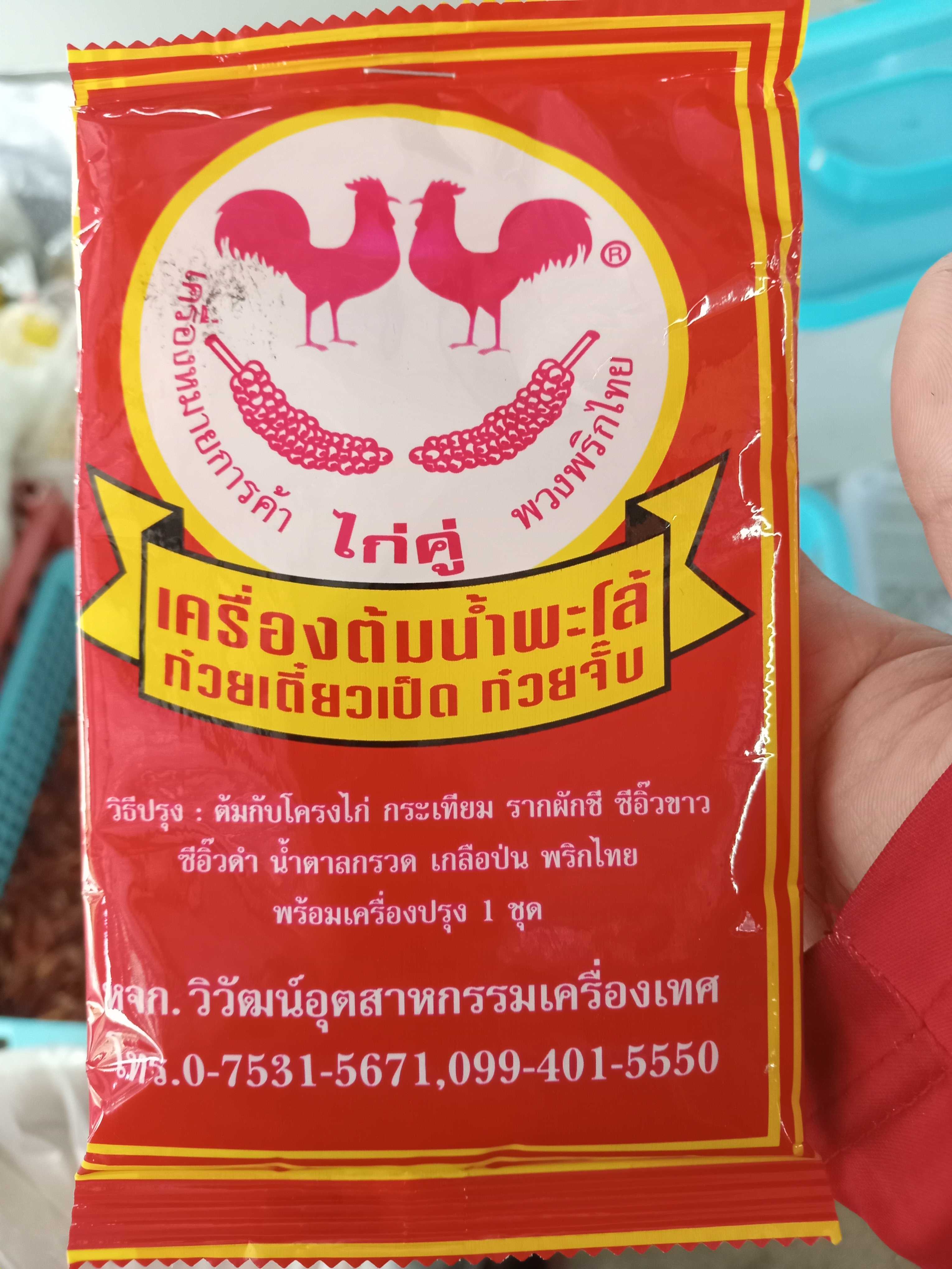 เครื่องต้มน้ำพะโล้