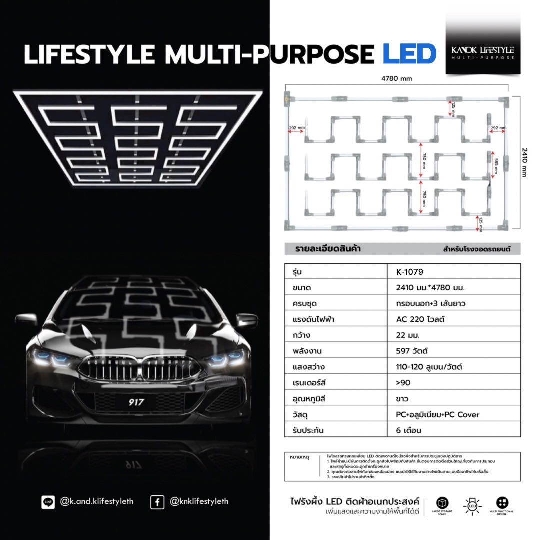 ชุดไฟ LED ติดฝ้าเพดาน รุ่น K-1079