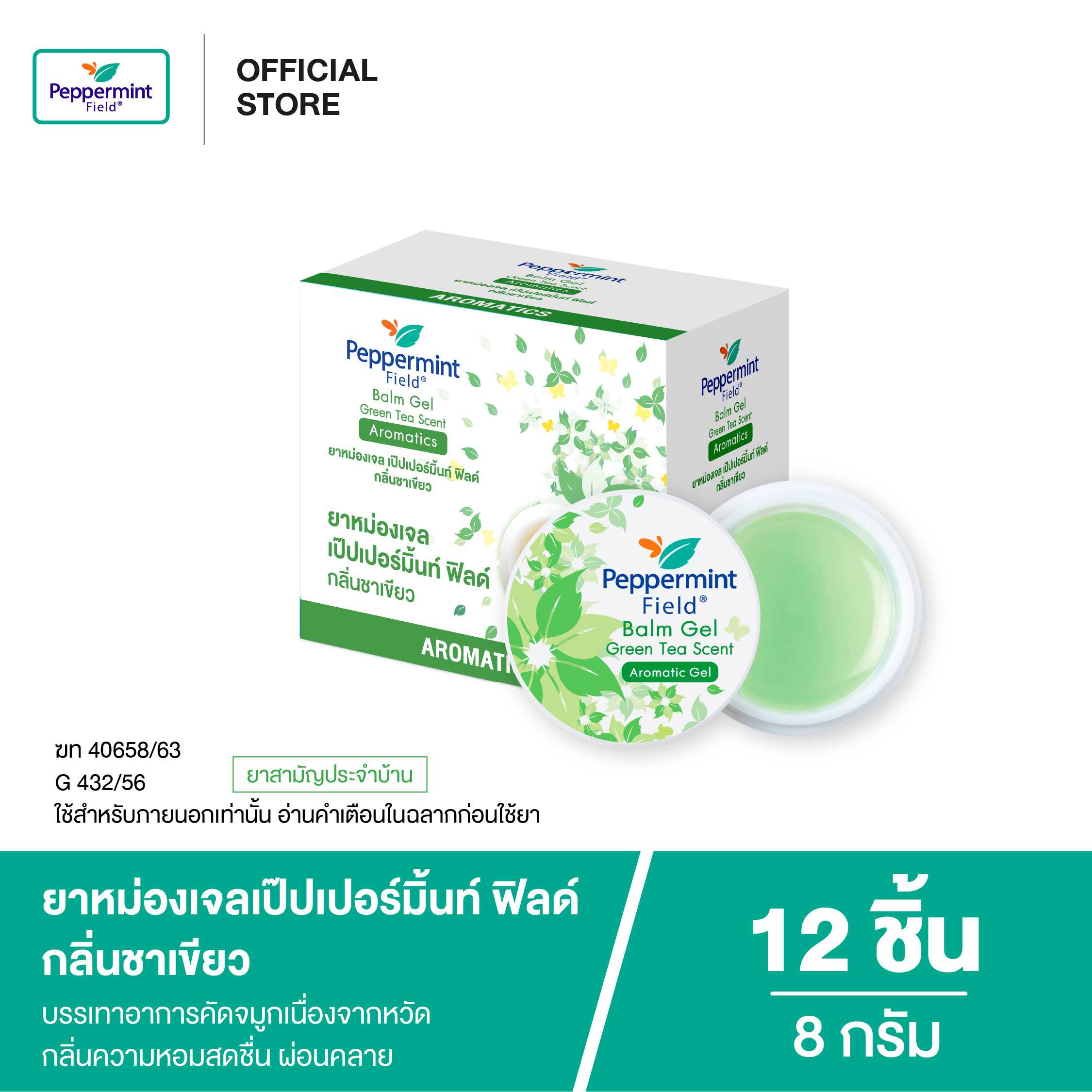 Peppermint Field Gel Green Tea ยาหม่องเจลเป๊ปเปอร์มิ้นท์ ฟิลด์  กลิ่นชาเขียว ขนาด 8 กรัม (12 ชิ้น)