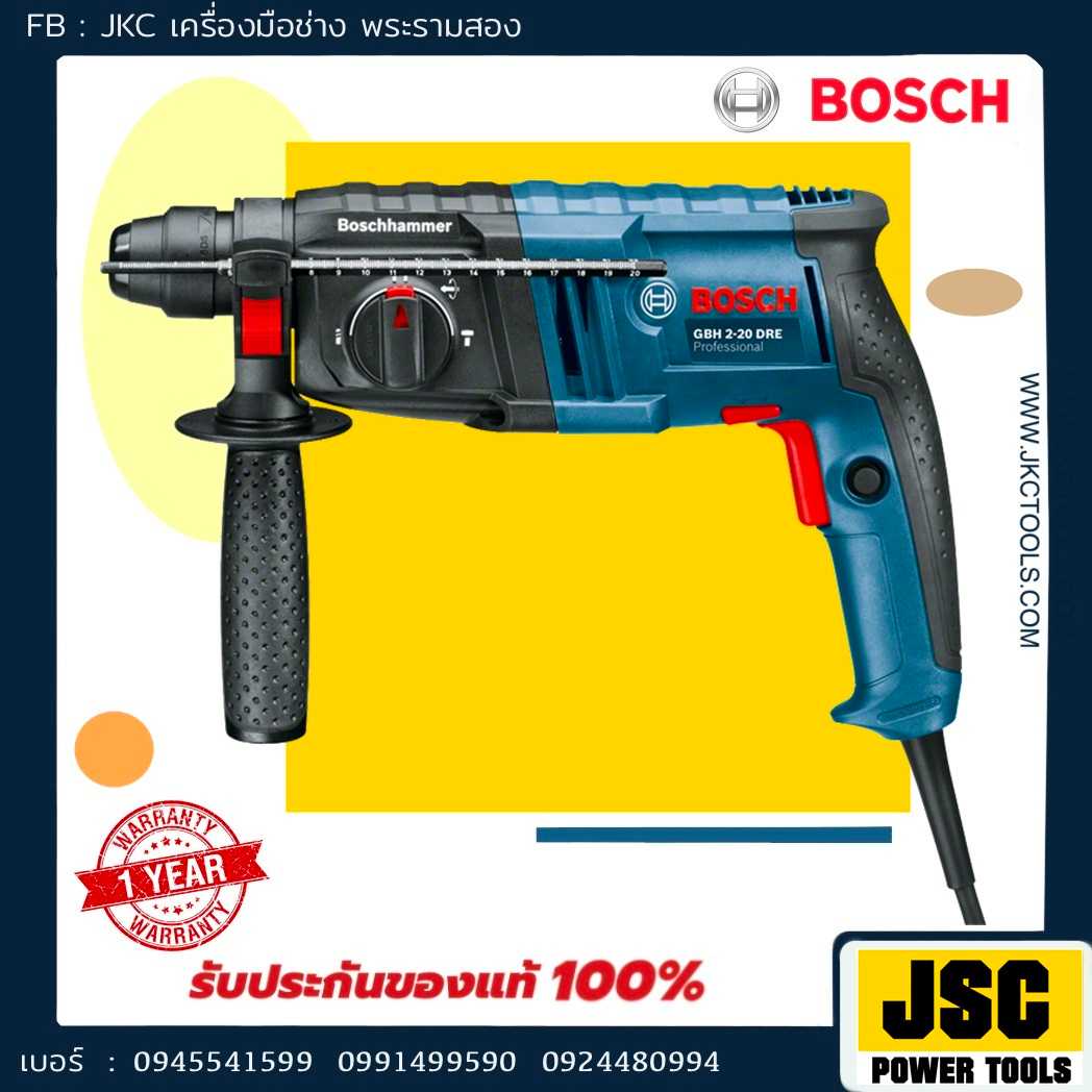 สว่านโรตารี่ BOSCH GBH 2-20DRE ไฟ 620 วัตต์ 20 มม.
