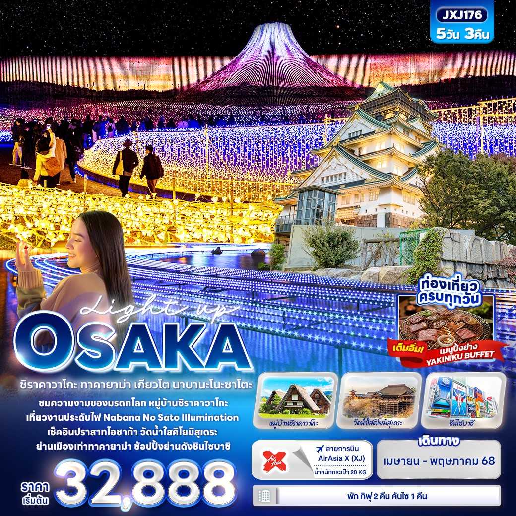 KFTIT-Osaka Light Up ชิราคาวาโกะ ทาคายาม่า 5D3N (APR-MAY25)