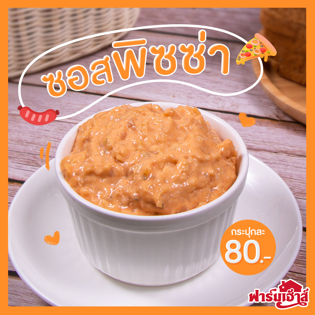 Sandwich Spread ไส้พิซซ่า 0.5 กิโลกรัม   (Good morning Farmhouse) รหัส 501005
