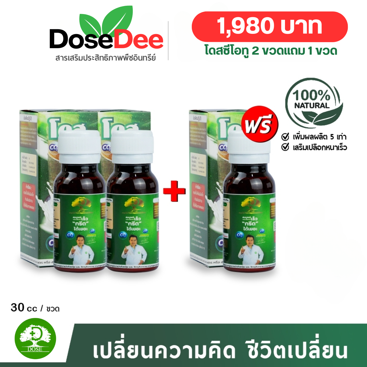 [2 แถม 1]  โดส CO2 ยางพารา Dose ฮอร์โมนพืช โดสซีโอทู ปุ๋ยอากาศ  กระตุ้นการสร้างน้ำยาง