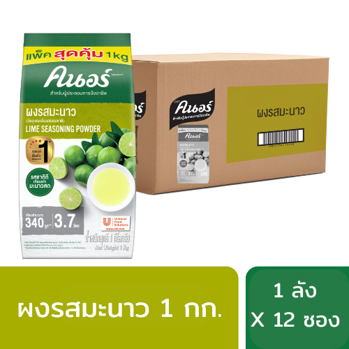 ผงรสมะนาว คนอร์ 1 กก. 1 ลัง (12 ชิ้น)