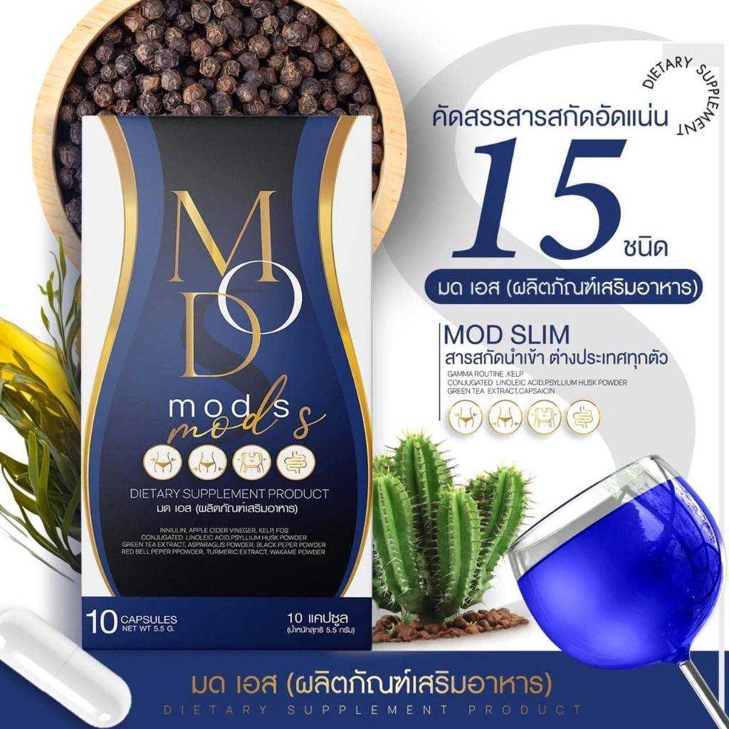 MOD S มด เอส (ผลิตภัณฑ์เสริมอาหาร)  1 กล่องมี 10 แคปซูล