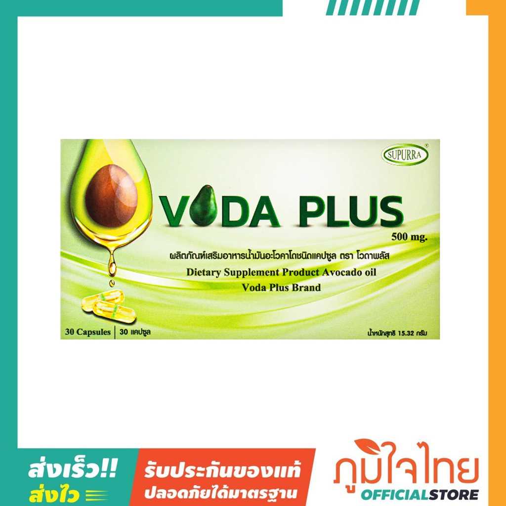 Voda Plus น้ำมันอะโวคาโด 30แคป สุเพอร์ร่า 1 แถม 1