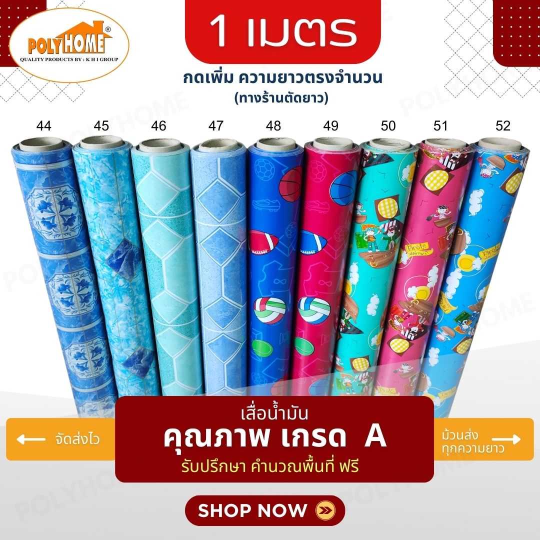 เสื่อน้ำมัน PVC ลายสีสดใส ยาว 1 ม หน้ากว้าง 1.4 ม หนา 0.35 มม. ความยาวเพิ่มได้ (ทางร้านตัดยาว)