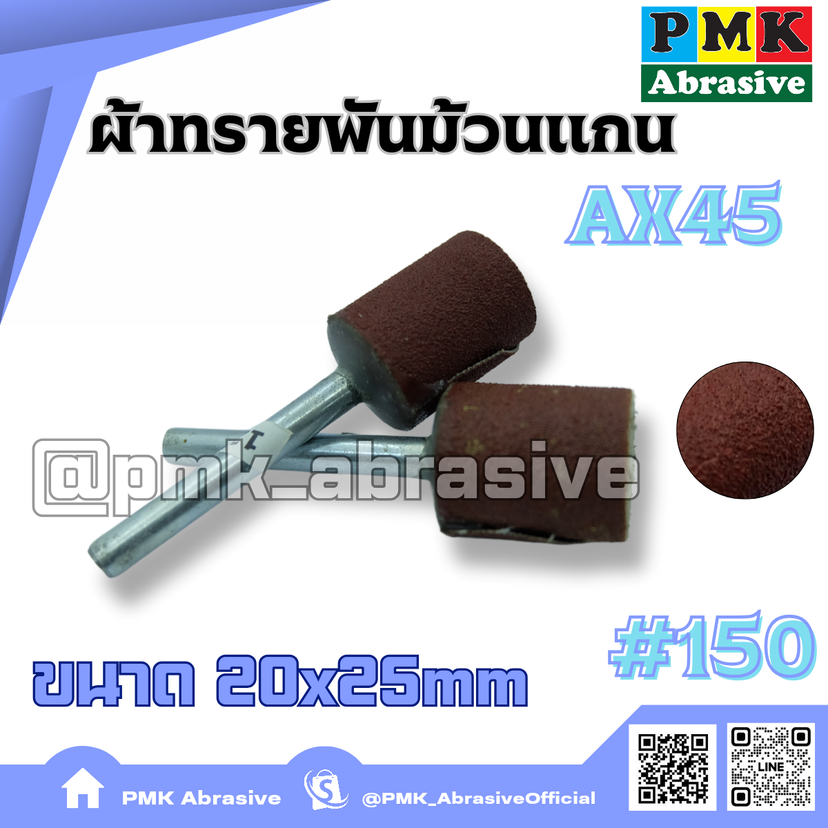 ผ้าทรายพันม้วนแกน AX45 20X25mm เบอร์150 ( MUNTED WHELL  AX45 20X25mm )