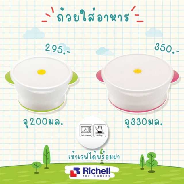 Best Seller Richell ชามข้าวเด็กพร้อมฝาปิด เข้าไมโครเวฟได้ 200ml /  330ml