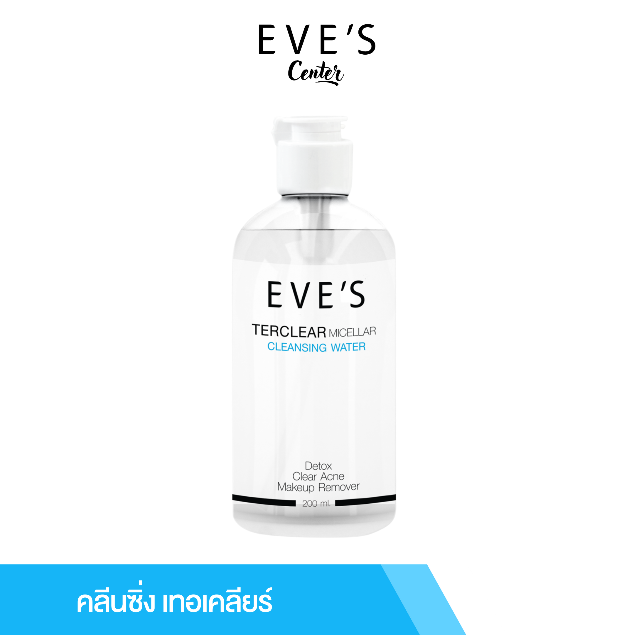 EVE'S อีฟส์ คลีนซิ่งอีฟส์ คลีนซิ่งทำความสะอาดผิวหน้า เช็ดเครื่องสำอาง