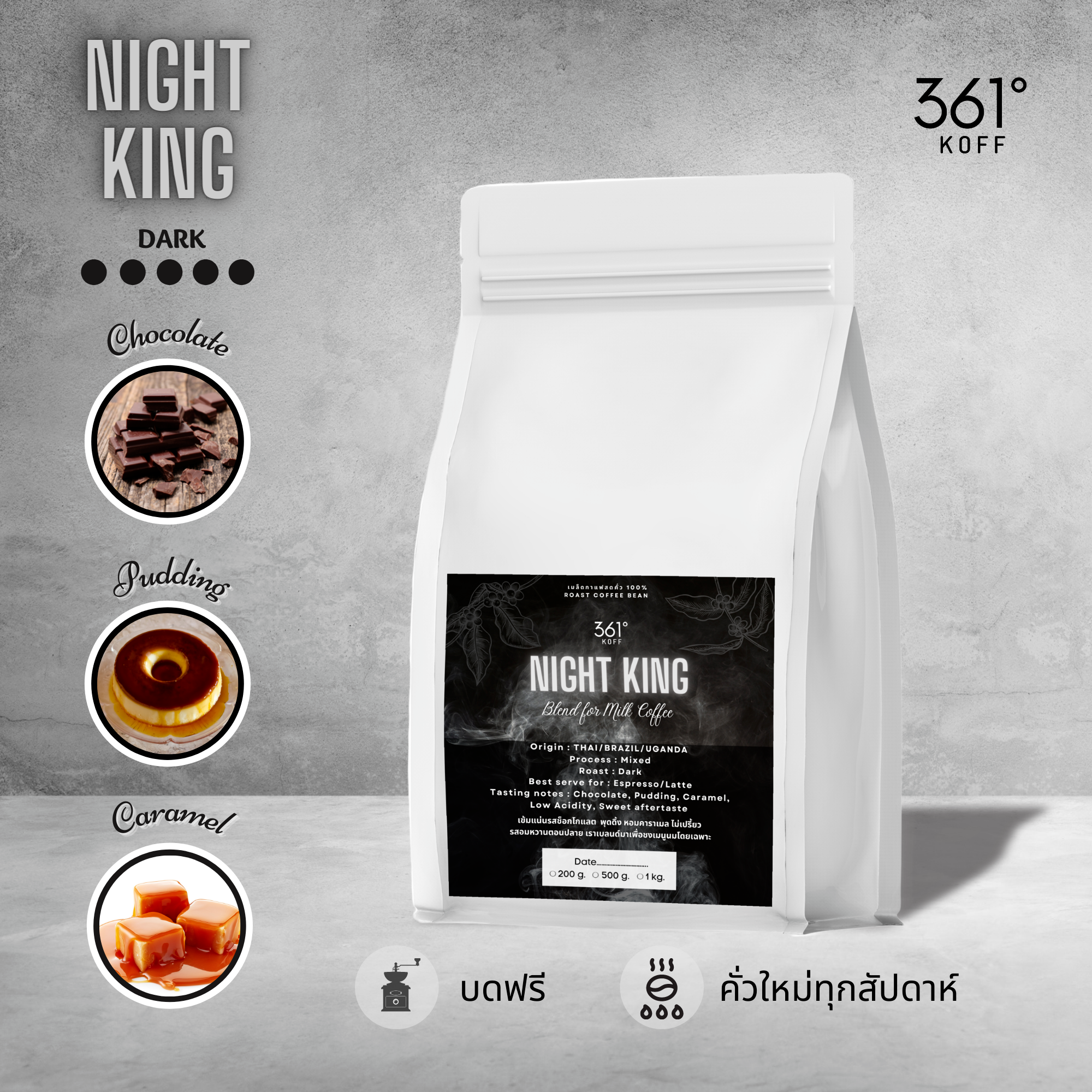 เมล็ดกาแฟ Night King