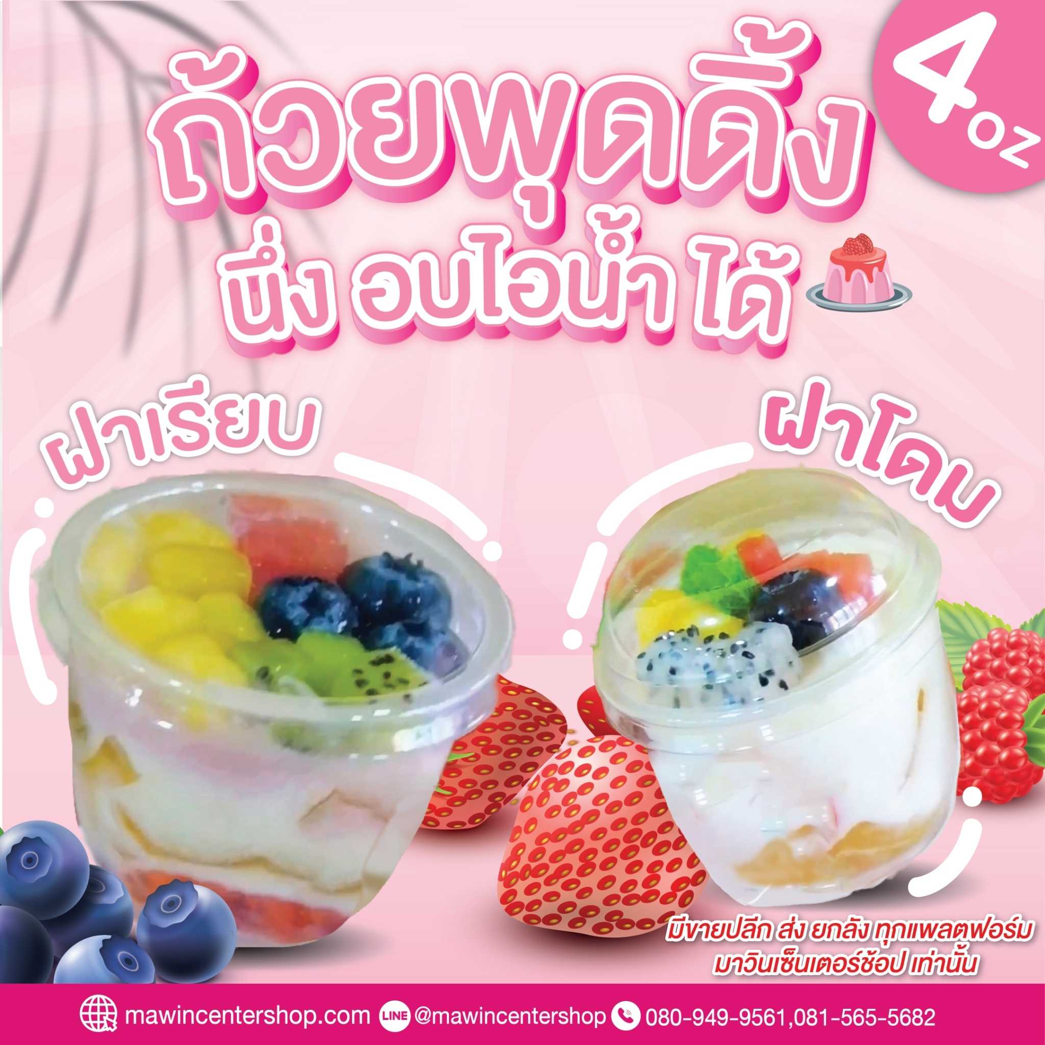 SM21 ถ้วยมูสเค้ก  ถ้วยคัสตาร์ทถ้วยพุดดิ้ง ขนาด5ออนซ์ ซัมเมอร์21(ห่อ10ชุด)