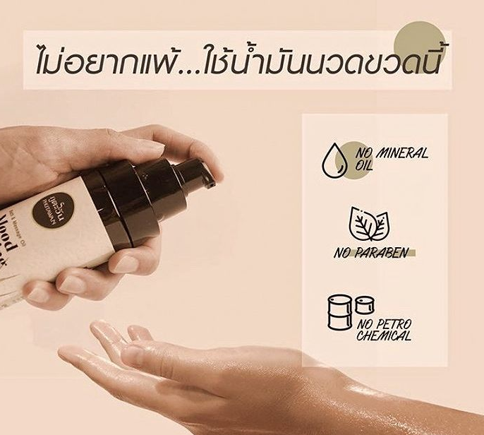 Organic Bath And Massage Oil 130 ml ออยล์บำรุงผิว หอม ใช้ง่าย
