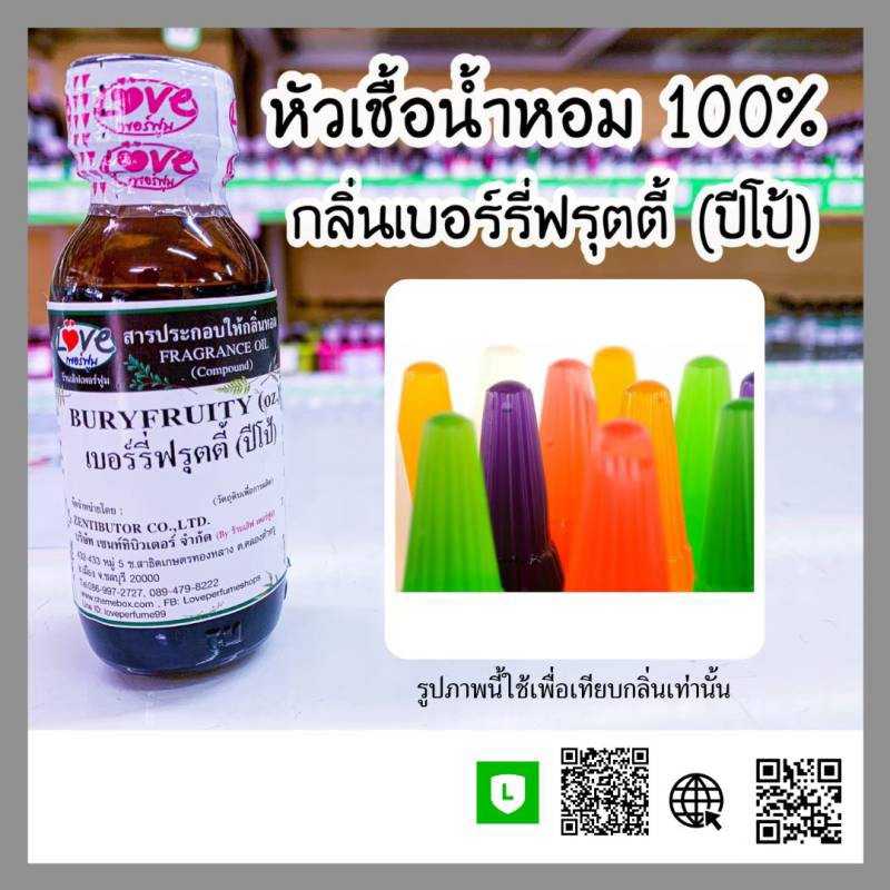 เบอรี่ฟรุ้ตตี้ ปีโป้