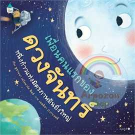 AK เพื่อนคนแรกของดวงจันทร์