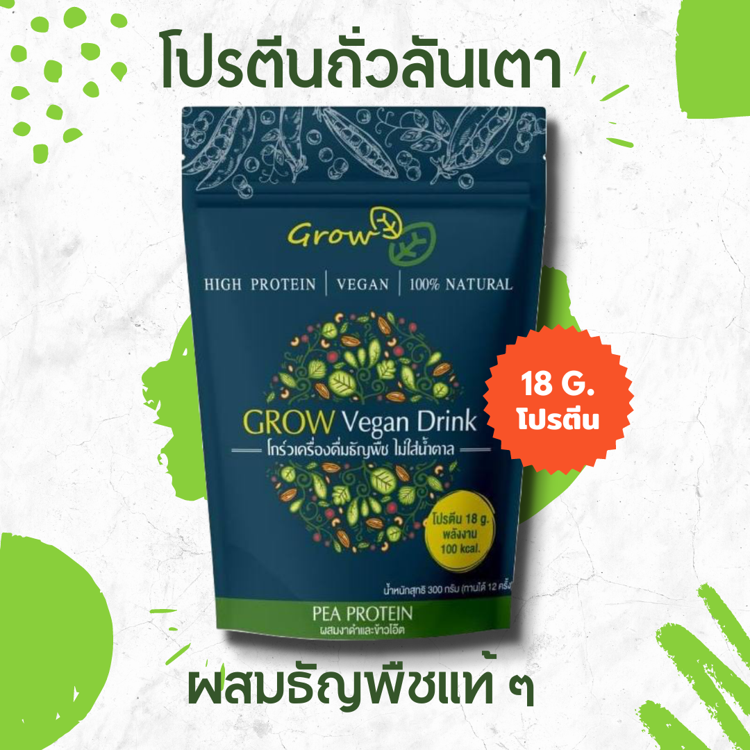 Grow เครื่องดื่มธัญพืช โปรตีนสูง สูตรไม่มีน้ำตาล ขนาด 300 g.