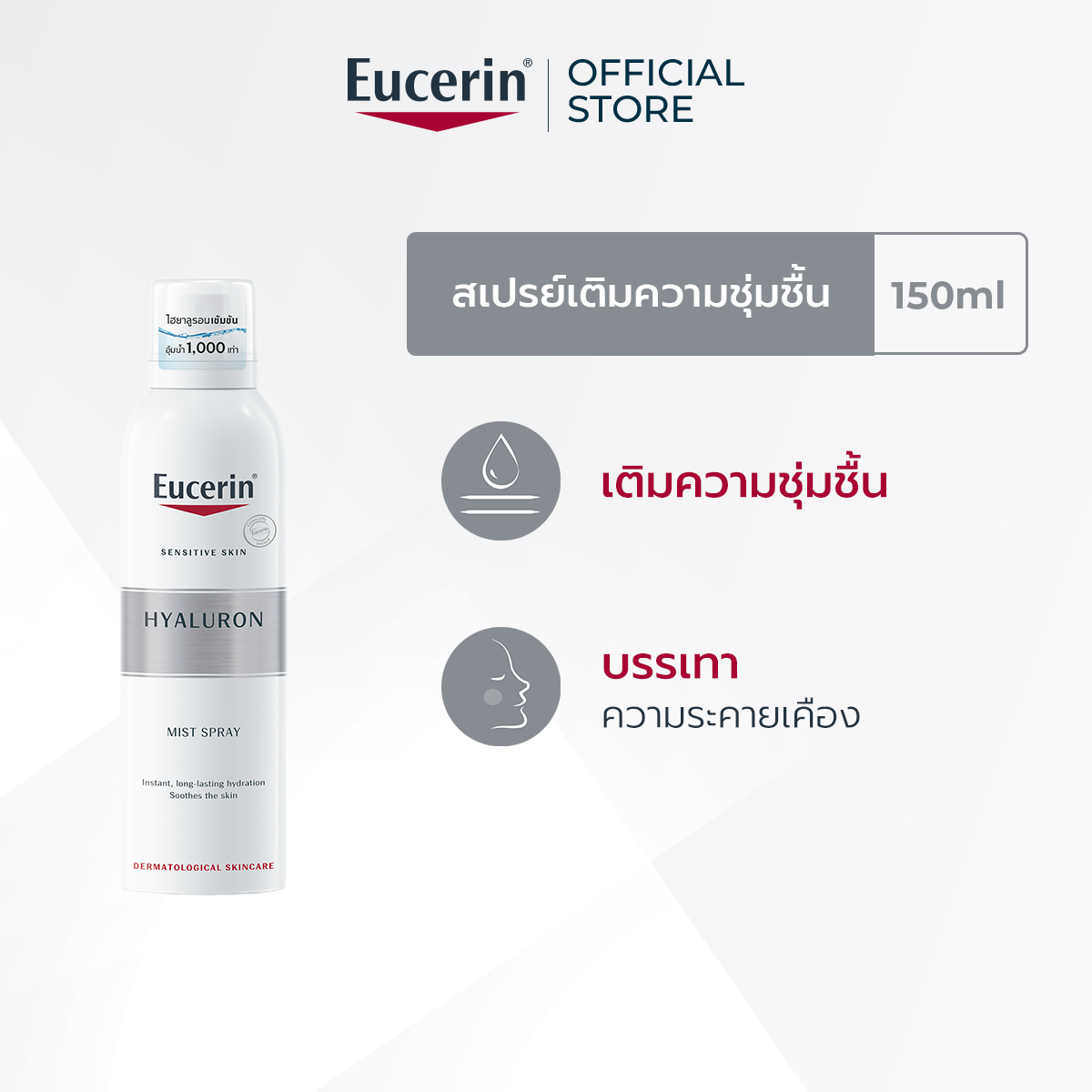 Eucerin HYALURON MIST SPRAY 150 ML
