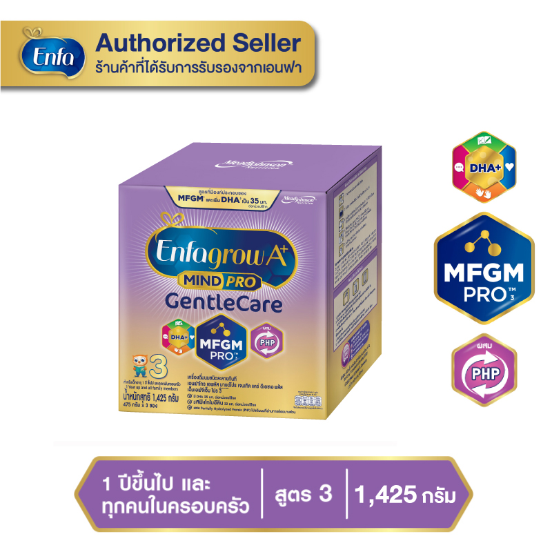 นมเอนฟาโกร เอพลัส มายด์โปร เจนเทิลแคร์ สูตร 3 1425 กรัม Enfagrow A+ Mindpro Gentlecare 3 เอนฟา Enfa