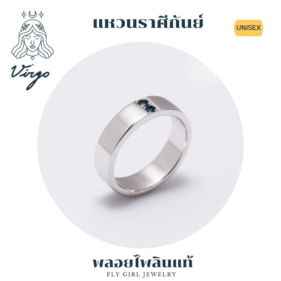 แหวนพลอยไพลินแท้(ราศีกันต์) UNISEX  แบบเรียบหรูดูดี แหวนใส่คู่ รุ่นFL369SP