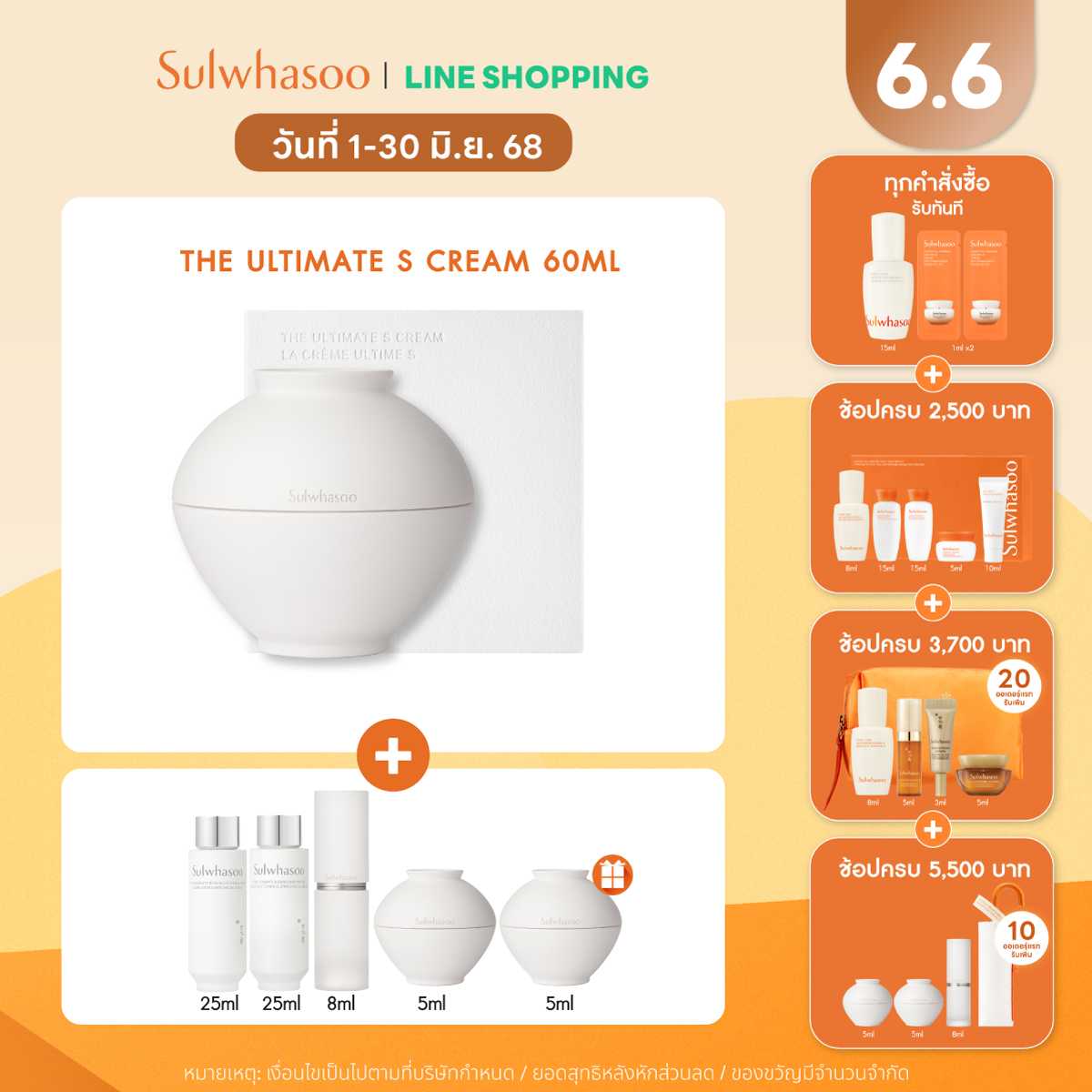 Sulwhasoo The Ultimate S Cream 60ml