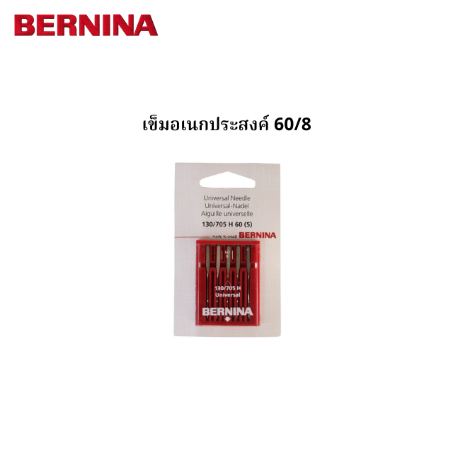 BERNINA เข็มอเนกประสงค์ เบอร์ 60/8