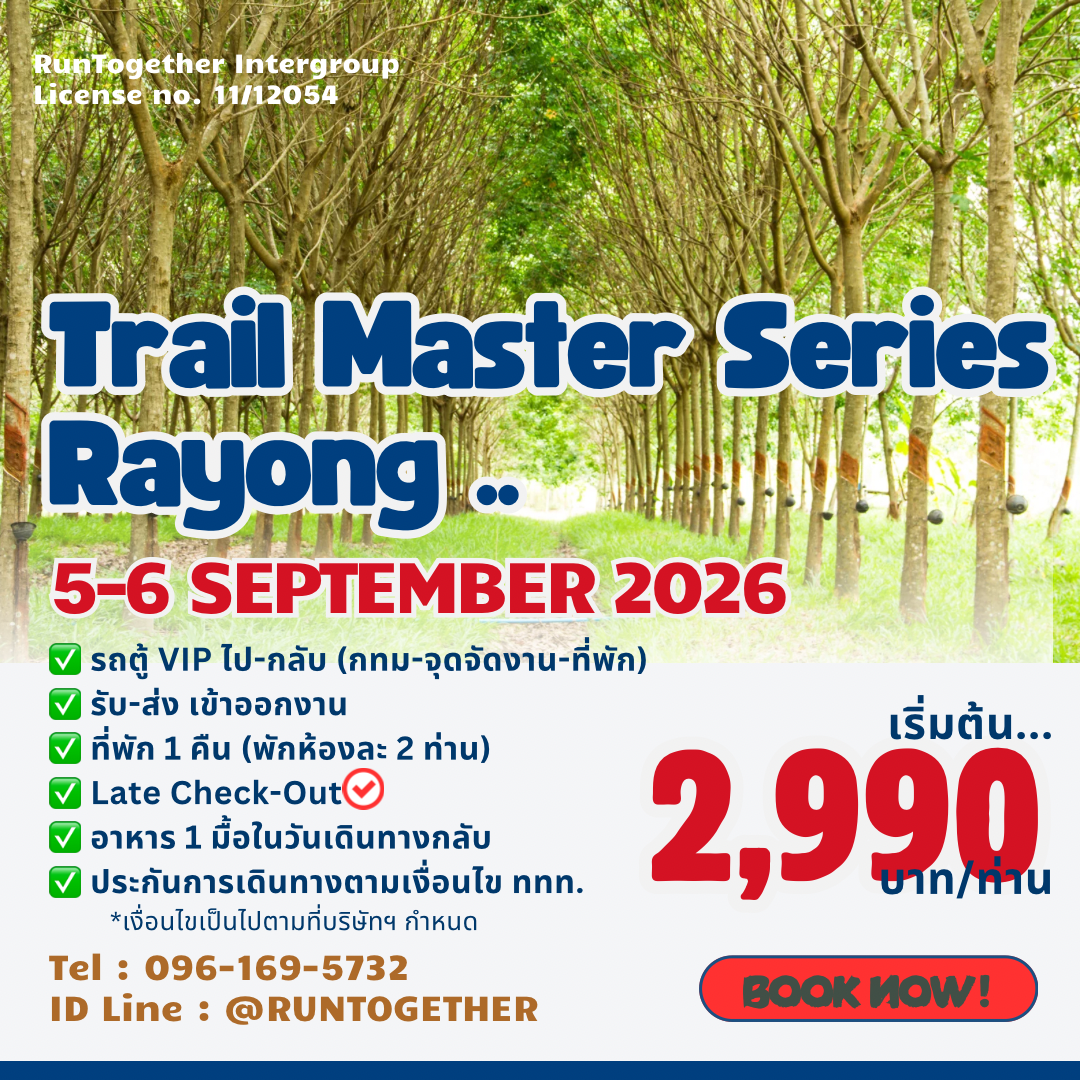 Trip…Trail Master Series “Rayong” (5-6 ก.ย.69)
