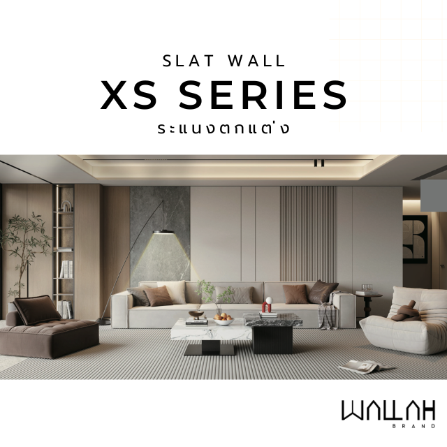 SLAT WALL รุ่น XS SERIES ( ลายไม้ )