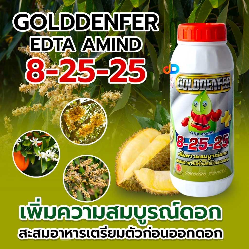 ปุ๋ยน้ำ 8-25-25 ฉีดทางใบ ขนาด 1 ลิตร เพิ่มความสมบูรณ์ของดอก