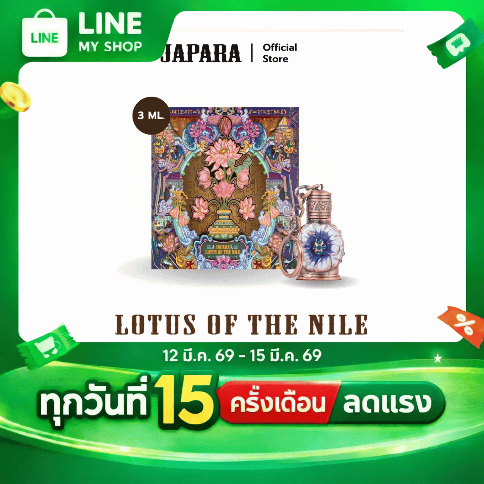 น้ำหอมจาปารา กลิ่น  Lotus of the Nile ขนาด 3ml.