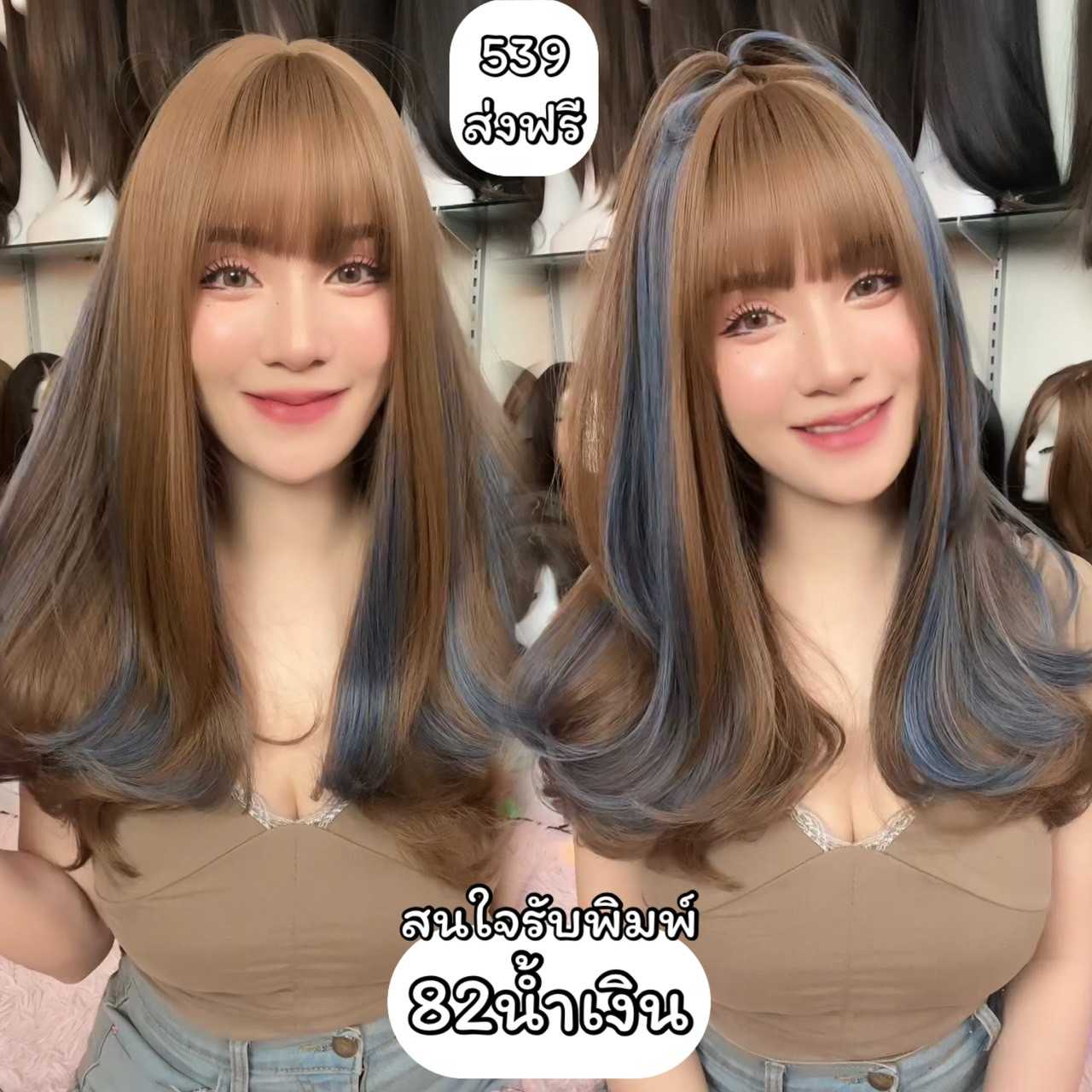 เบอร์ 82 : Milky วิกผมลอนสวอนสีไฮไลท์