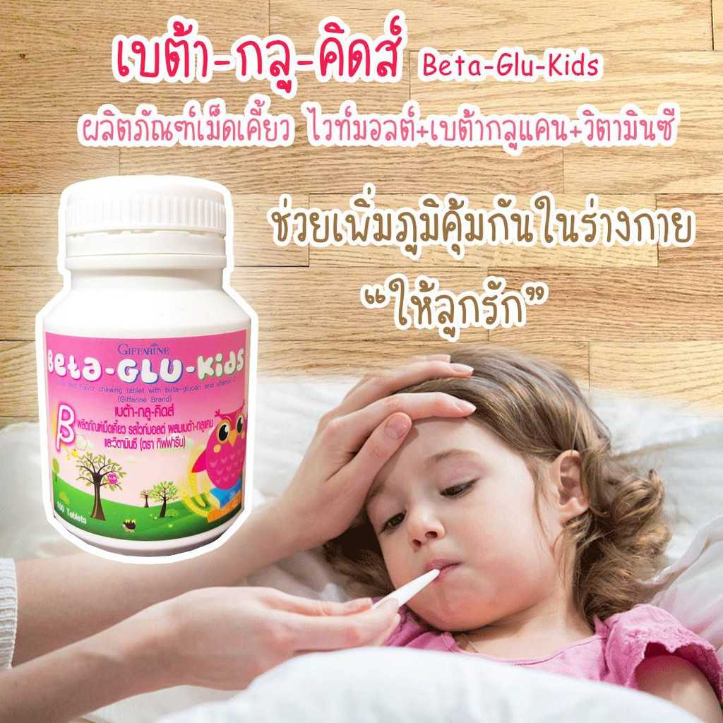 เบต้า-กลูแคน-คิดส์ กิฟฟารีน วิตามินหวัดเด็ก ภูมิแพ้ ภูมิต้านทานต่ำ จามบ่อย น้ำมูกไหล คัดจมูก