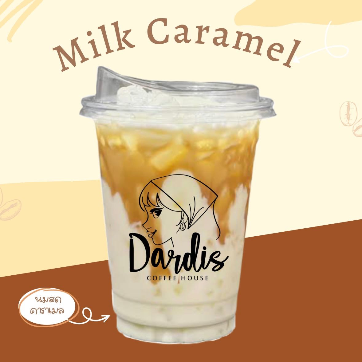 นมสดคาราเมล (Milk Caramel)