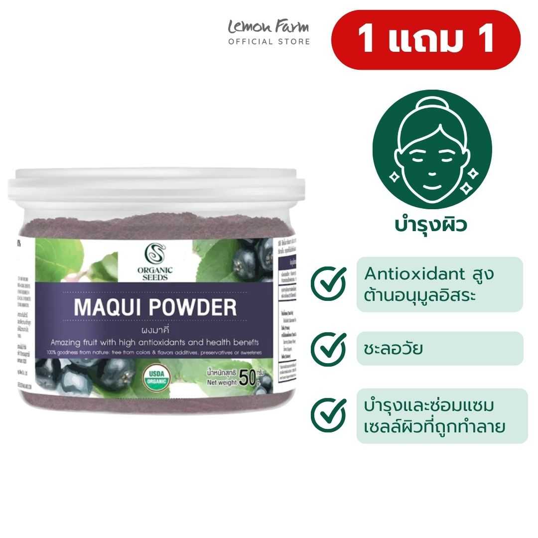 Organic Seeds ผงมาคี่ Organic 50 g