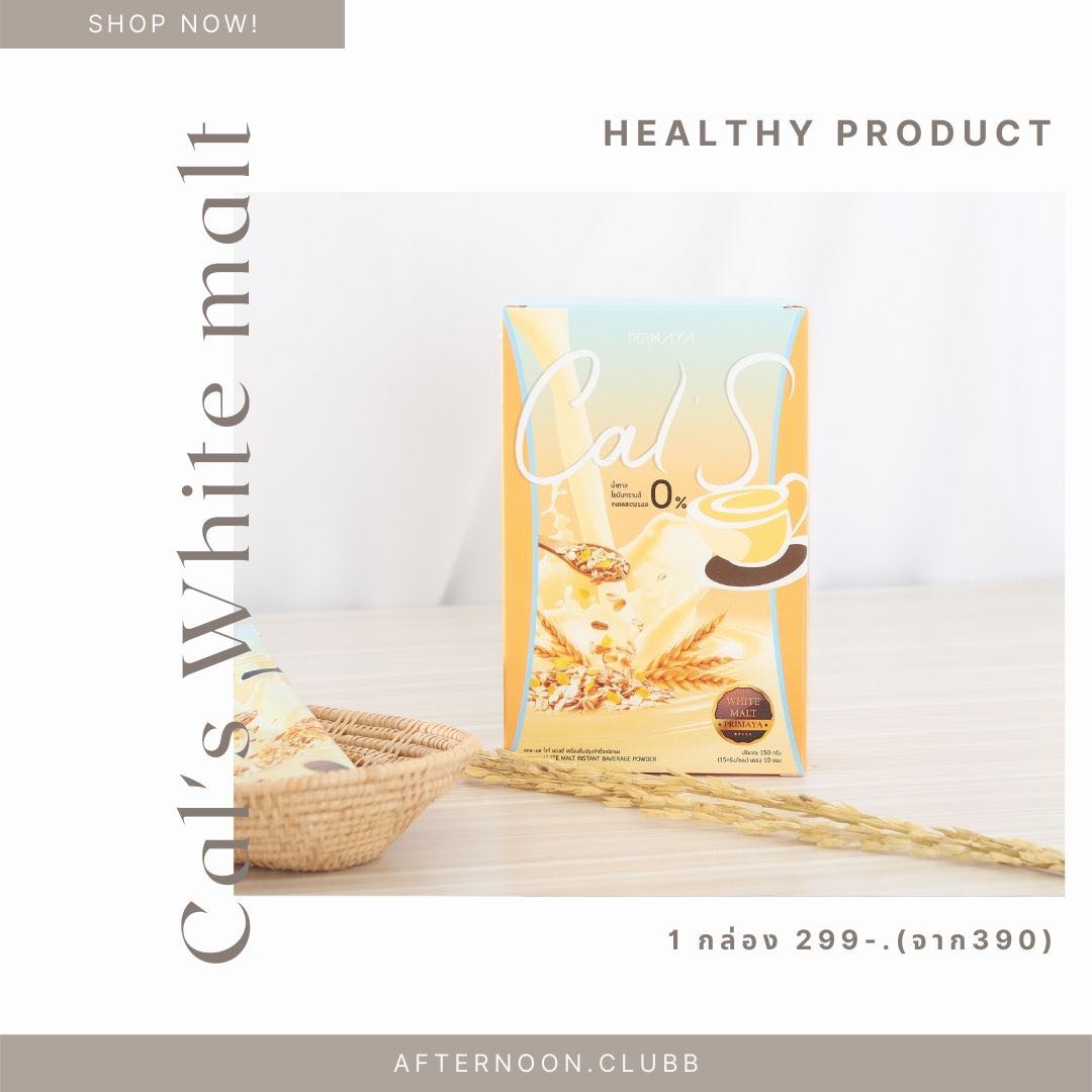 Cals white malt 1 กล่อง 🚚รวมค่าจัดส่ง 50