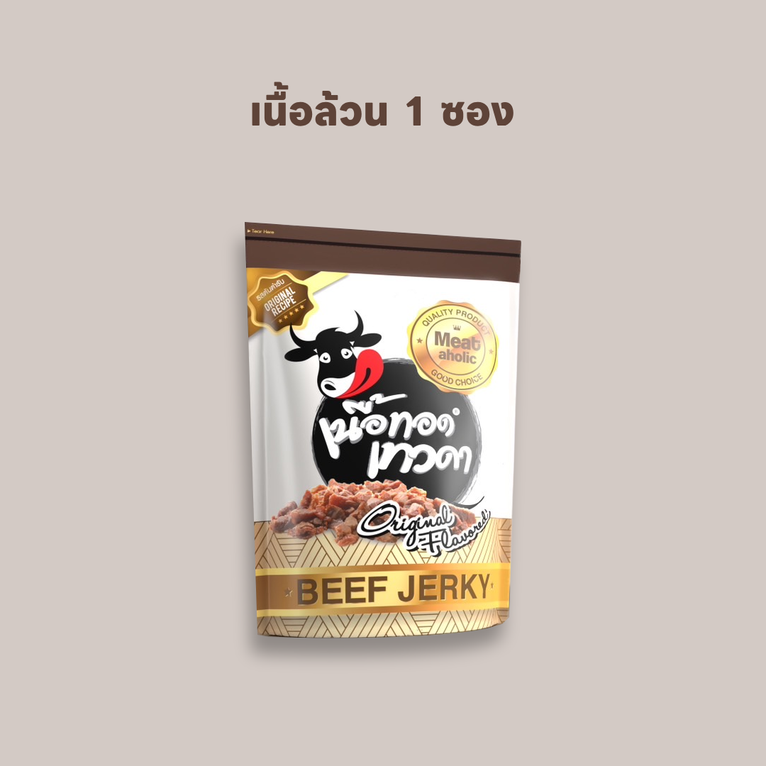 เนื้อทอดเทวดา เนื้อล้วน 50 กรัม  จำนวน 1 ซอง