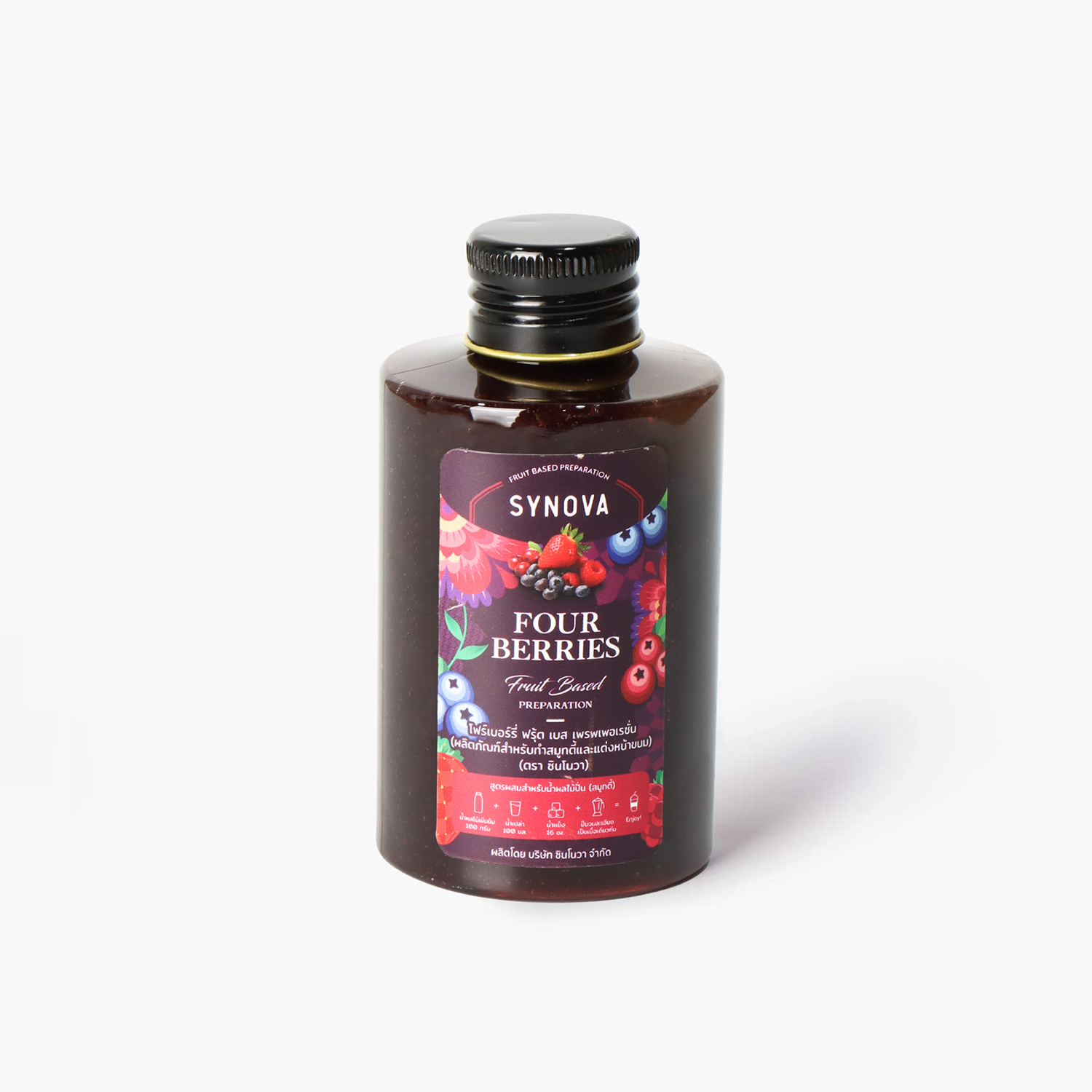 น้ำผลไม้เข้มข้น : SYNOVA ซอสโฟร์เบอร์รี่เข้มข้น (ขนาดทดลอง)