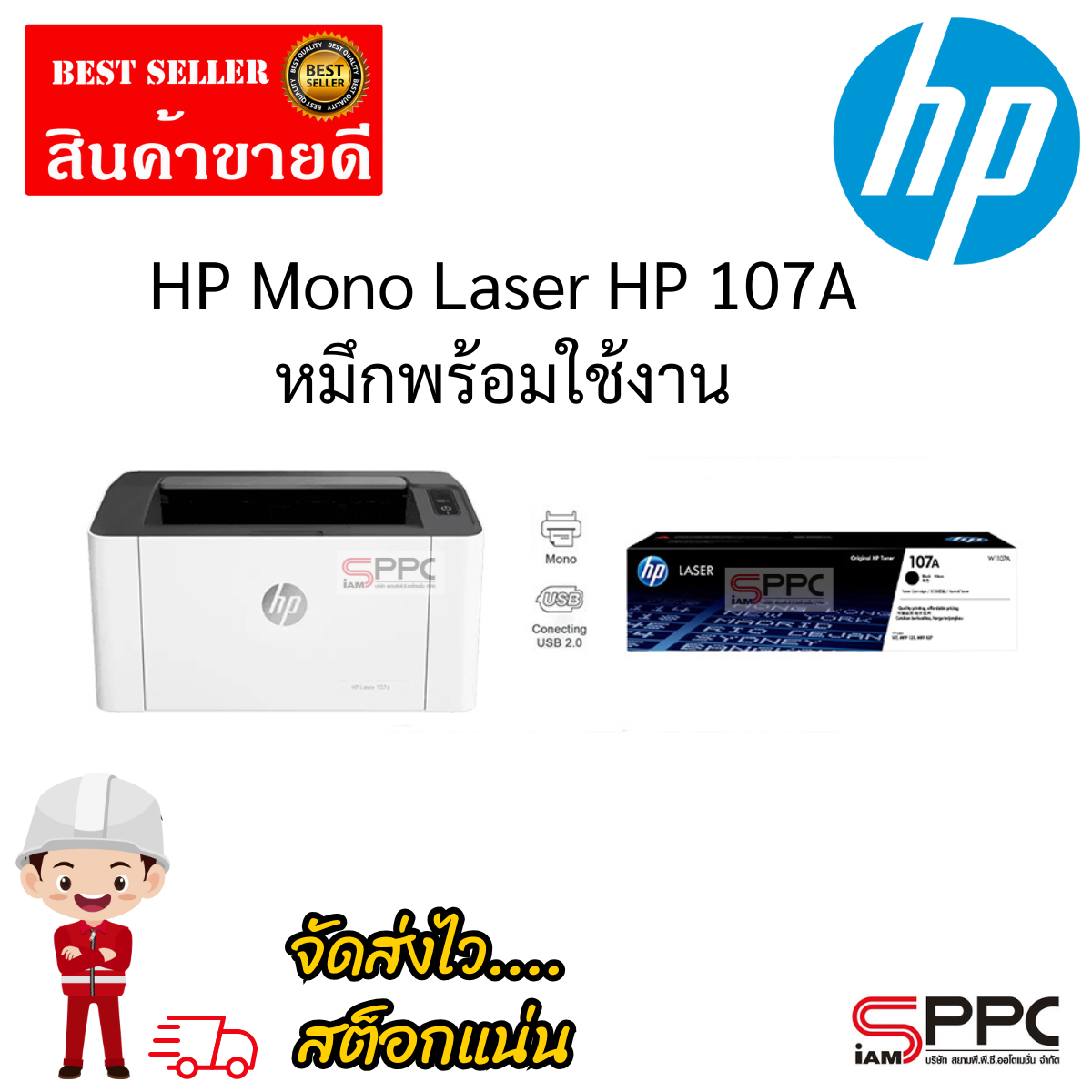 เครื่องพิมพ์เลเซอร์ขาวดำ HP 107A  รับประกันศูนย์ 1 ปี หมึก 1 ชุดพร้อมใช้งาน Print Only