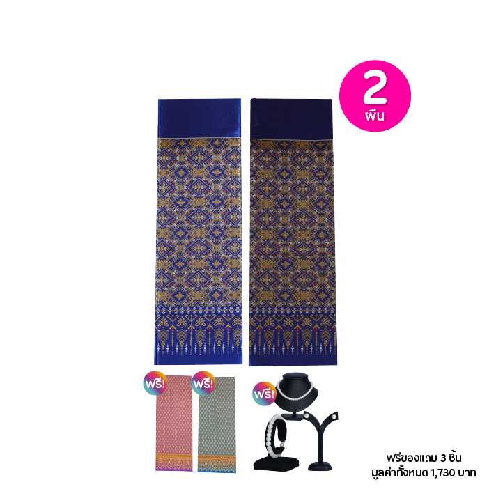 Allady ออลเลดี้ ผ้าไหมเกษตรลายไทย เซต 2 ผืน ฟรีของแถม 3 ชิ้น 115576