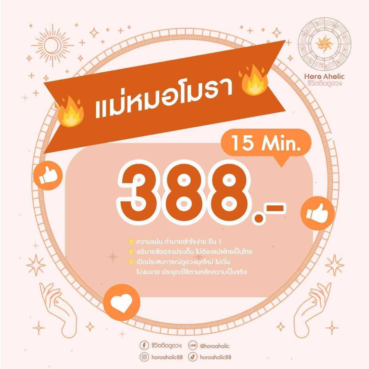 [แม่หมอโมรา] คิวโทรวันที่ 16-25 พ.ค. 2569