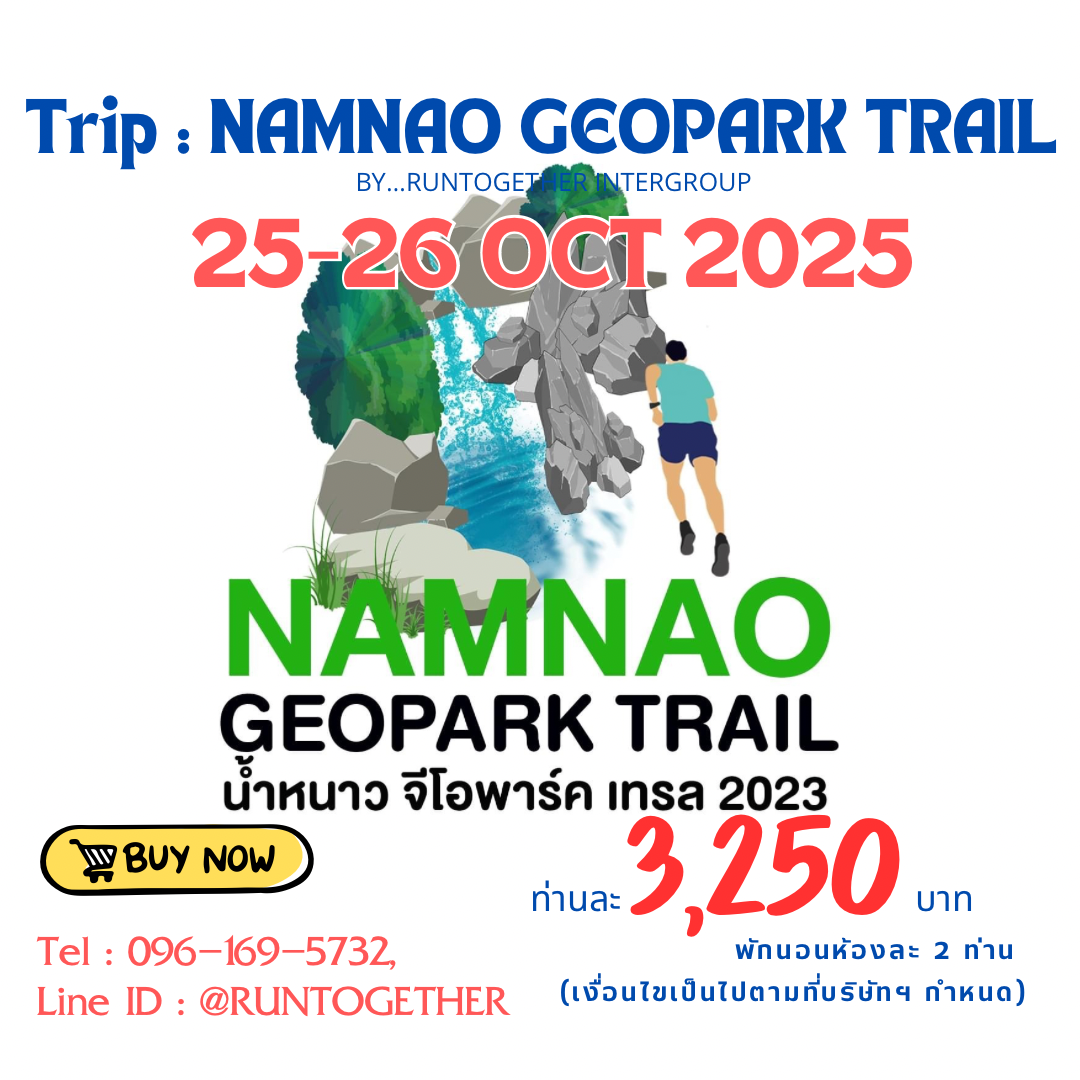 ทริปพาวิ่ง…Namnao Geopark Trail-2025 (25-26 ต.ค. 68)