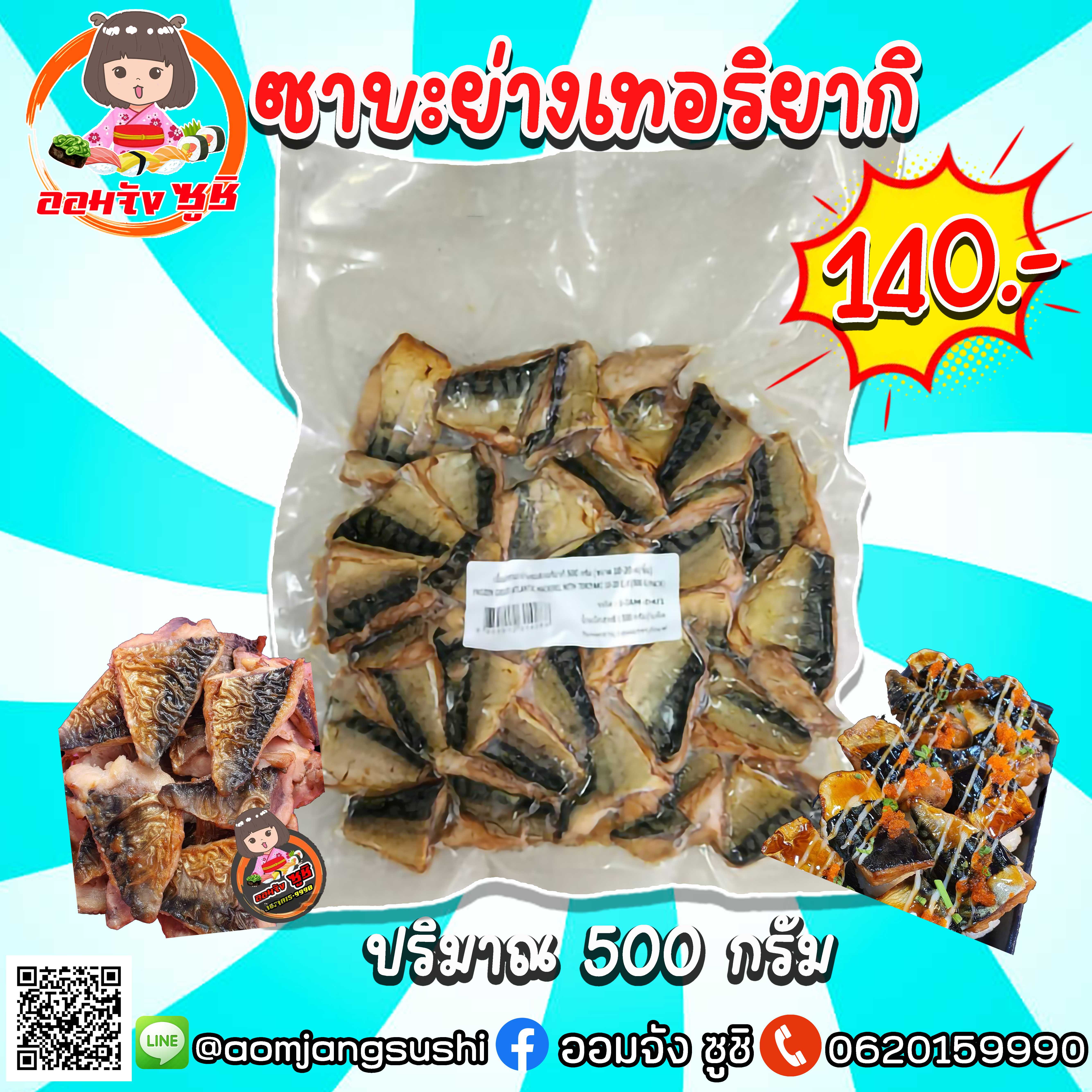 ซาบะย่างเทอริยากิ
