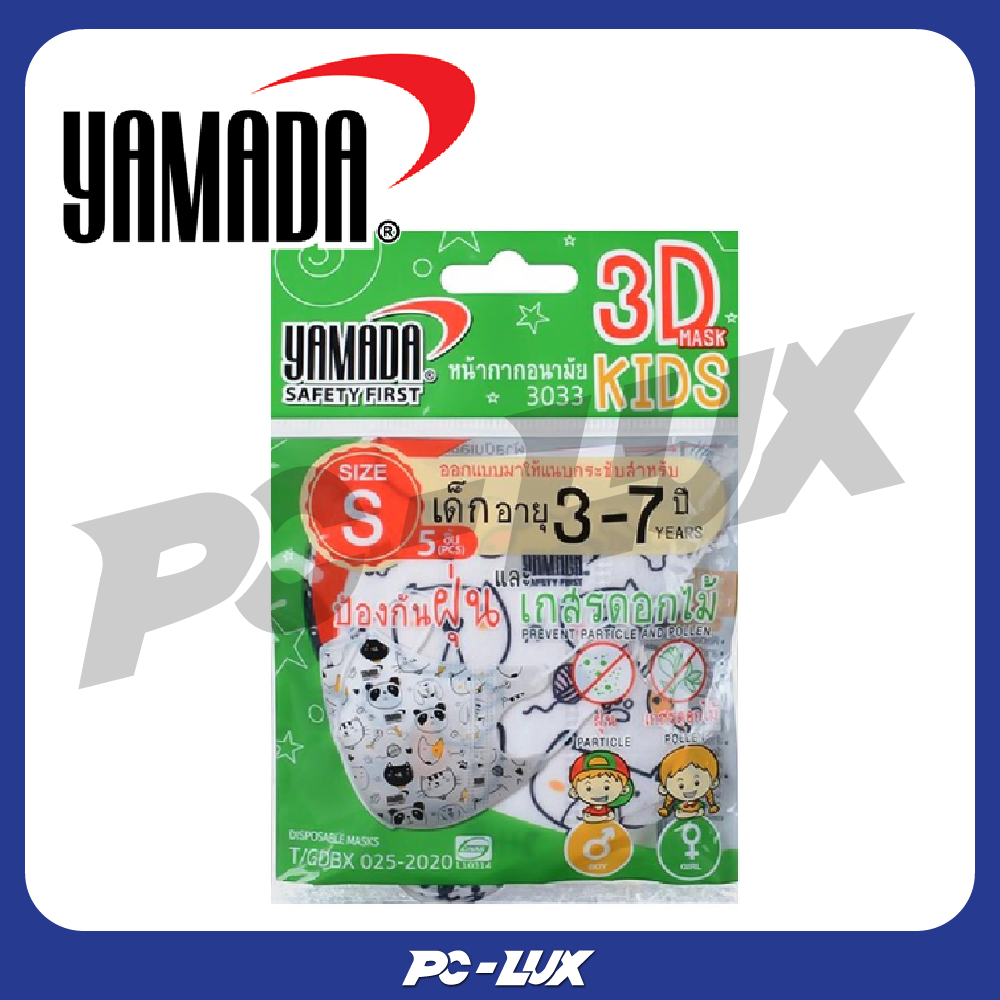 YAMADA หน้ากากอนามัย 3D 3033 Size S เด็ก 3-7 ปี สีขาว แพ็ค 5 ชิ้น