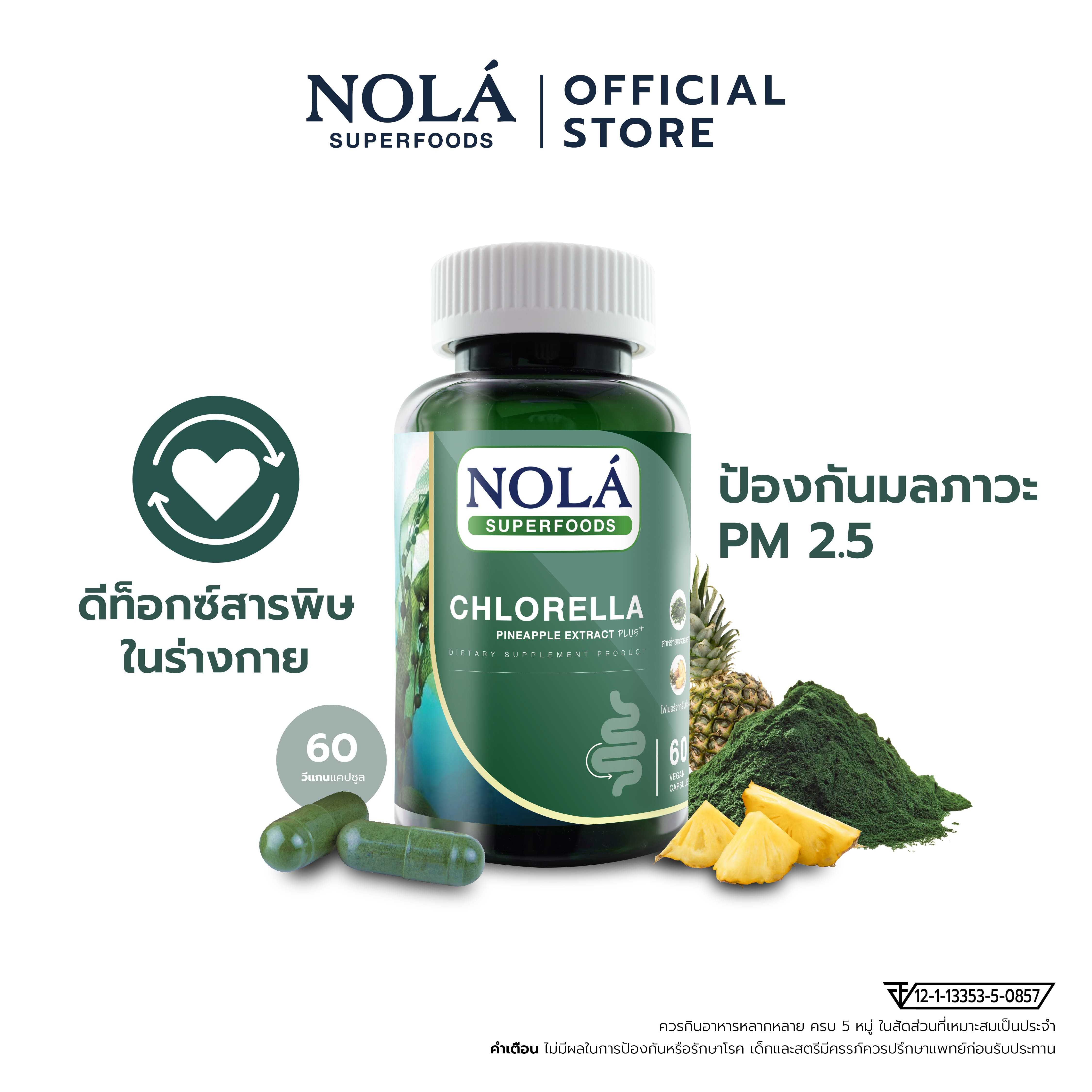 โนล่า คลอเรลล่า ขนาด 60 วีแกนแคปซูล