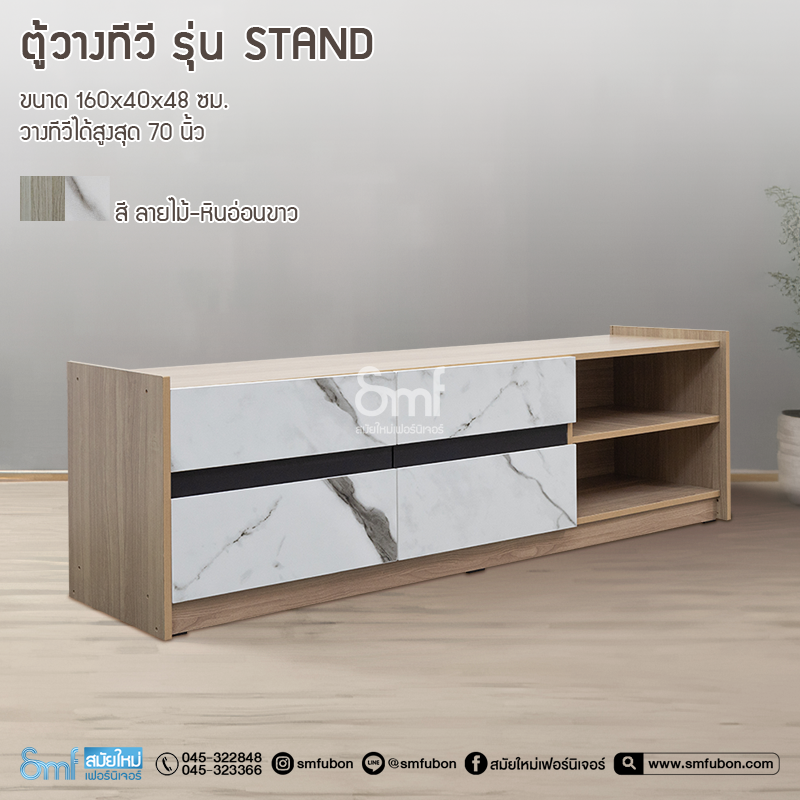 ตู้วางทีวี รุ่น Stand