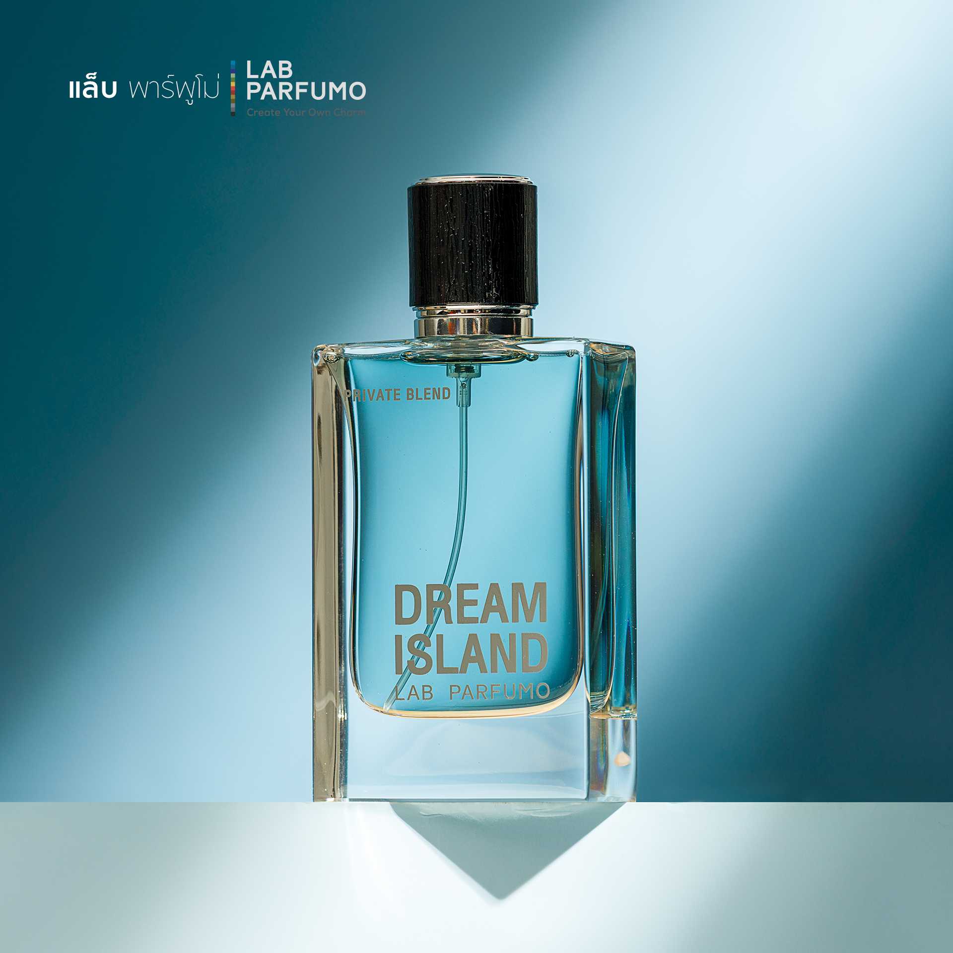 LAB PARFUMO (แล็บ พาร์ฟูโม่) Dream Island ความสดชื่น สปอร์ต เท่อย่างมีคลาส
